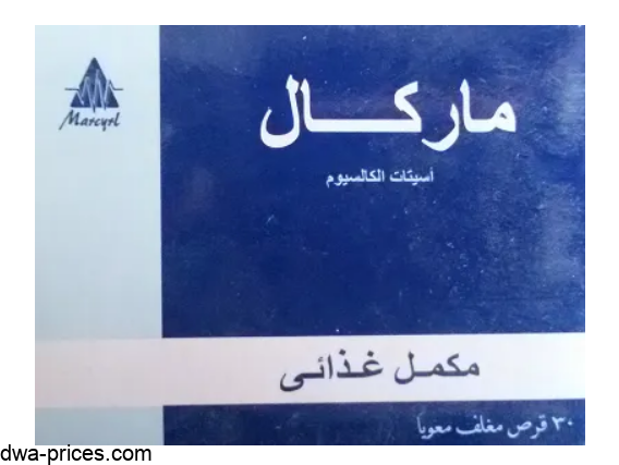 ماركال قبل الأكل ولا بعده